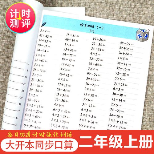 二年级100以内加减法,100以内加减法口诀表 小学二年级上册数学口算题卡同步训练100以内加减法