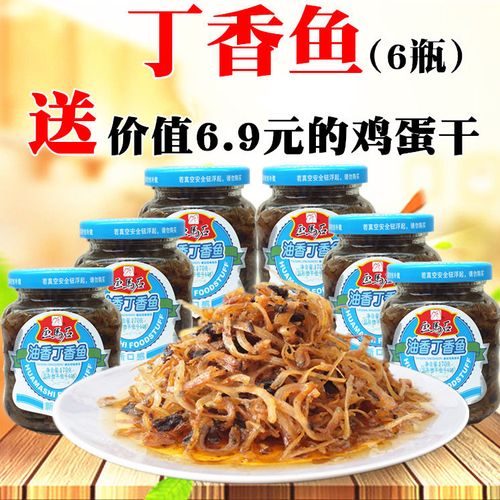 【12罐装】画马石丁香鱼海鲜罐头开味下饭菜瓶装画马石油香丁香鱼