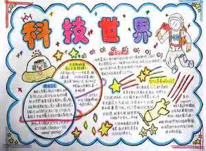 二年级关于磁铁科学手抄报 二年级手抄报