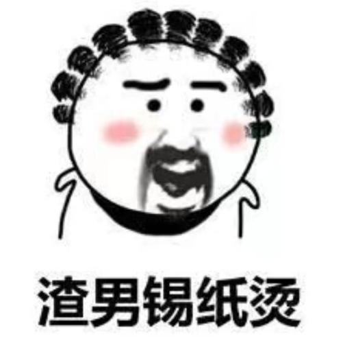 父母眼中vs我们眼中vs女生眼中的锡纸烫,网友:真的是