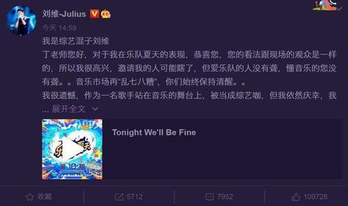 丁太升评价刘维是综艺混子 刘维微博发文回怼