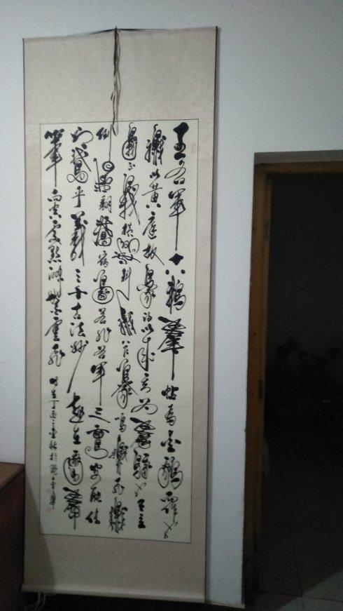 曹久举草书十八鹅