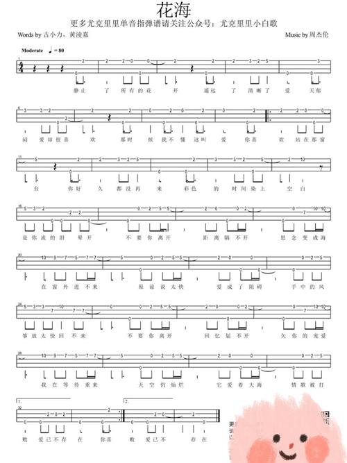 简谱指弹99尤克里里分享_尤克里里_周杰伦_花海_简谱_尤克里里指弹