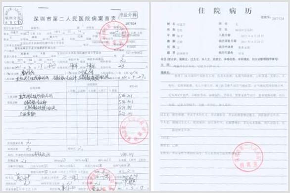住院病历复印件