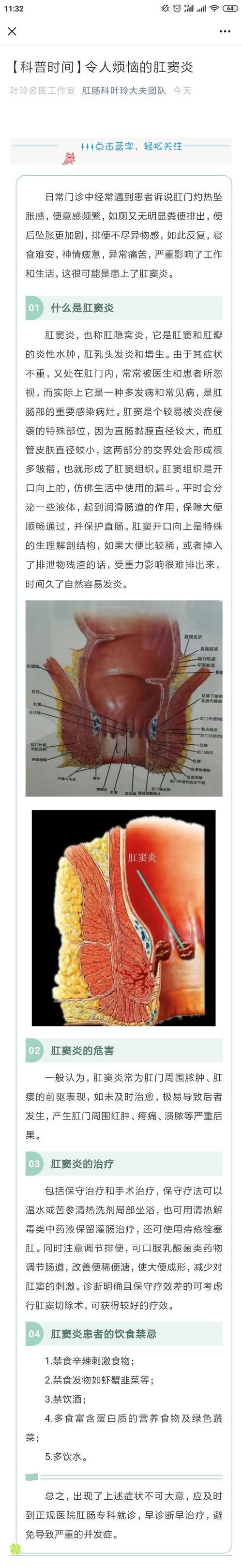 【科普时间】令人烦恼的肛窦炎!