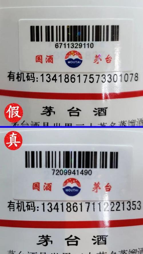 真酒从13年开始,物流码茅台logo蓝色部分有清晰的网格,假酒没有网格