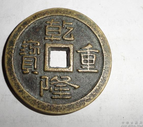 【特罕见品】传世品乾隆重宝背宝泉当千(大型雕母)【附生坑图】