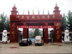 叶县