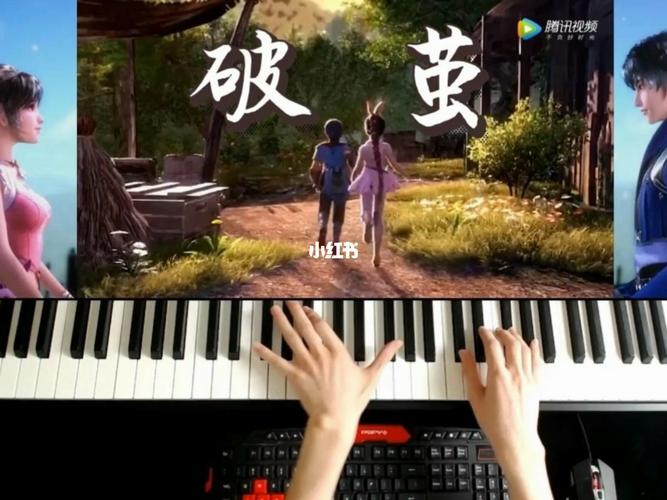《破茧》钢琴弹唱_钢琴_弹唱_伴奏_钢琴弹唱_娱乐_音乐