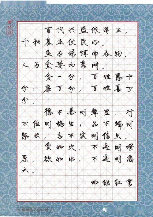 "廉洁洛铜"廉言警句硬笔书法作品征集活动优秀作品欣赏