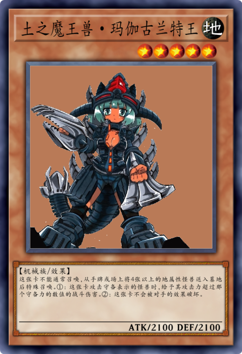 游戏王版怪兽娘 风之魔王兽·玛伽巴萨 土之魔王兽·玛伽古兰特王 水