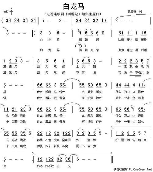 白龙马(动画片《西游记》片尾曲)