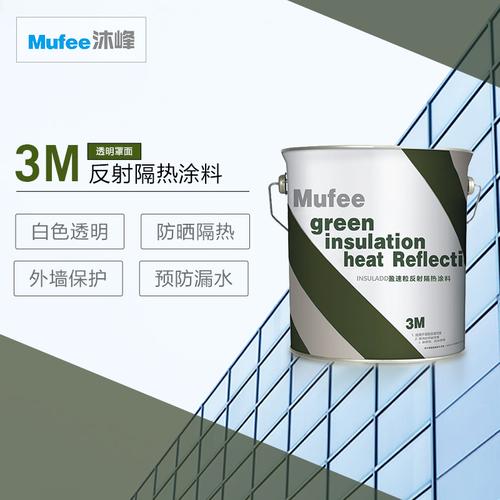 涂料 沐峰涂料 玻璃透明隔热涂料