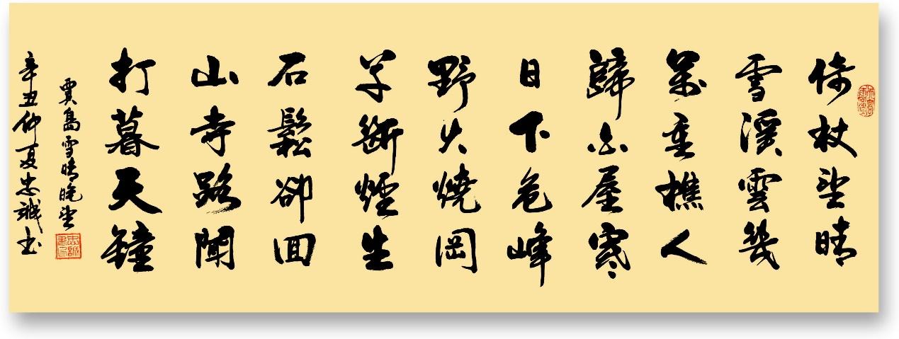 「书写经典」第322期,书写贾岛(唐)《雪晴晚望》