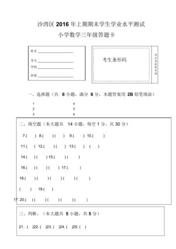 2016三年级数学答题卡