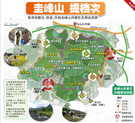 江门整合圭峰山风景区及周边资源 加大西部开发力度