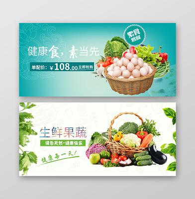 农产品生鲜banner新蔬果生鲜海报