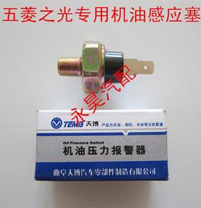 五菱之光6371 6376 6400荣光鸿途兴旺机油感应塞 压力传感器 配件