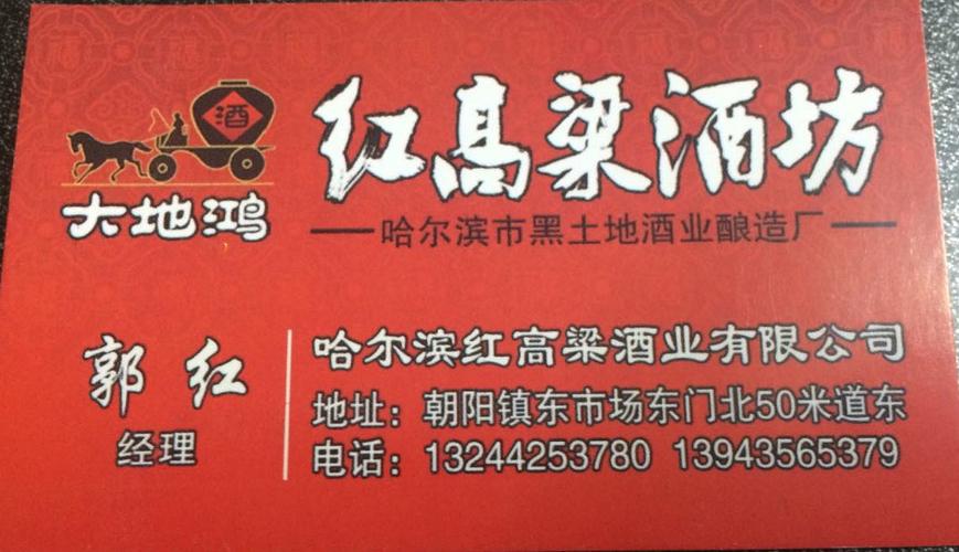 大地鸿红高粱酒坊