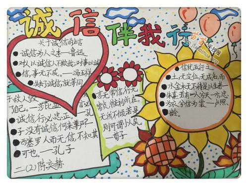 每天多一份诚信手抄报 诚信手抄报
