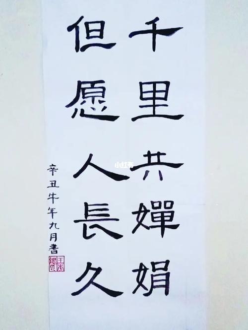 中秋诗句|毛笔字|隶书166_毛笔字_文化_书法