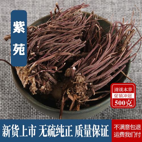 返魂中药材紫苑无硫紫菀子菀子苑青菀草根500g其他药食同源食品