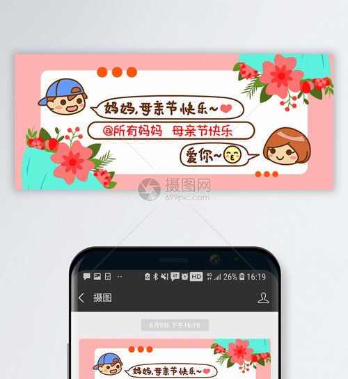 母亲节祝福公众号封面配图