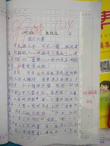 会同一完小四年级游戏与作文之拔河比赛