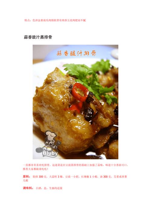 蒸菜菜谱大全(图文)