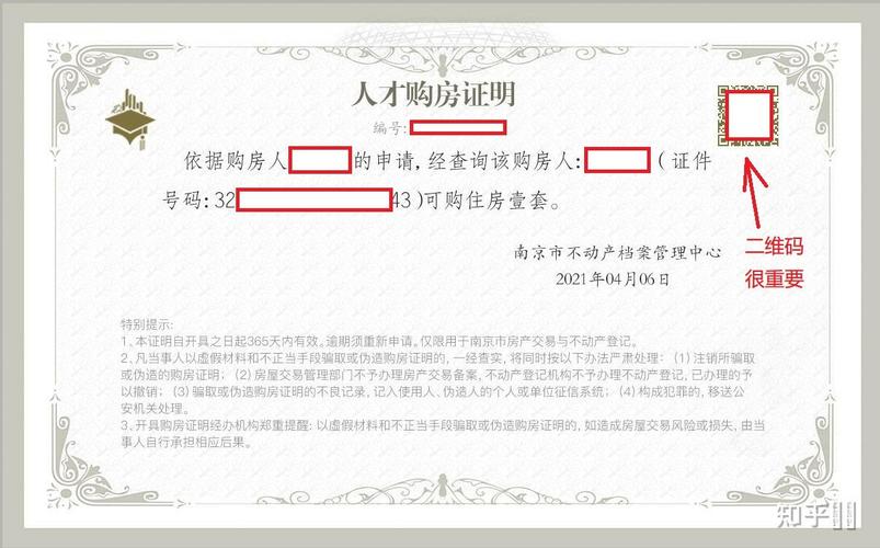 南京到底什么资格才能购房?