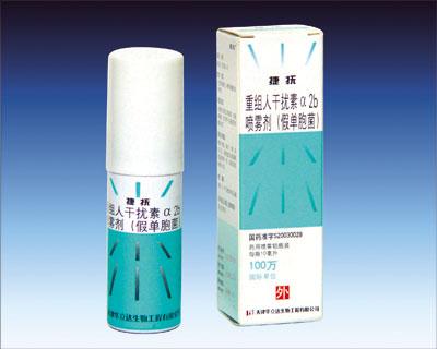 重组人干扰素α 2b喷雾.