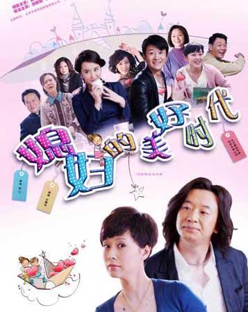 电视剧《媳妇的美好时代》在格林纳达国家台开播