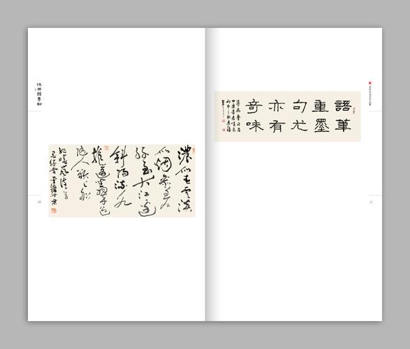 李世乐书法作品画册(局部展示)-画册设计作品|公司-特