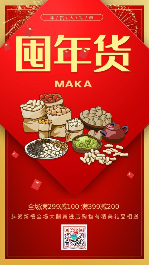 年货节使用的模版,只需简单替换模版中部分信息就可以直接用于朋友圈