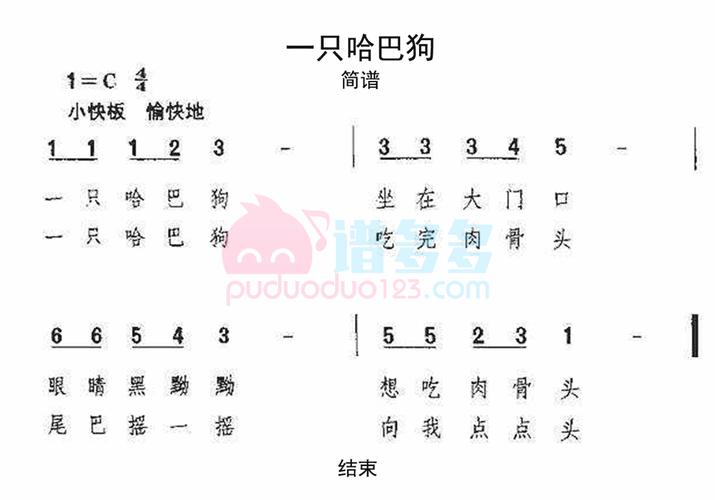 儿歌《一只哈巴狗》简谱