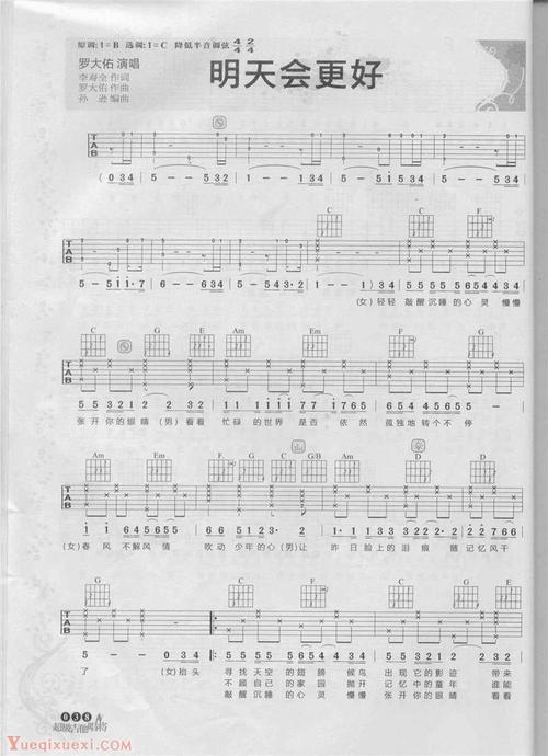 罗大佑他曲谱:明天会更好_吉他曲谱