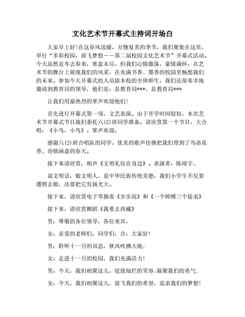 文化艺术节开幕式主持词开场白docx3页