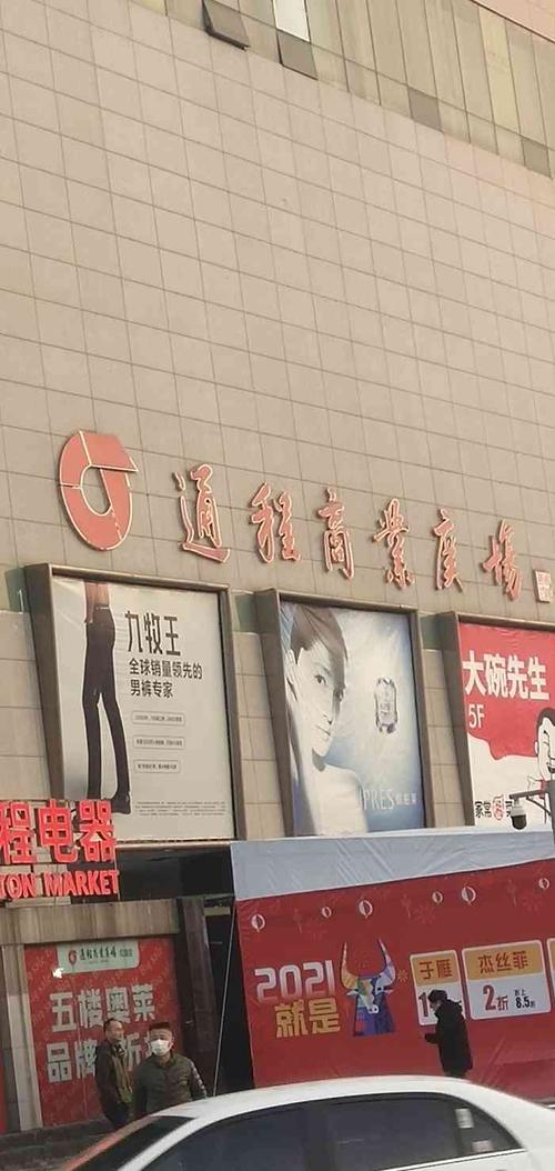 通程商业广场(红星店)