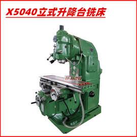 x53k(xa5040)立式升降台铣床b1-400k立式铣床