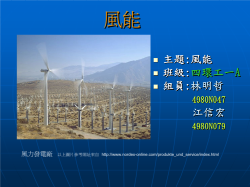 风力发电特色减少传统化石能源消耗.ppt