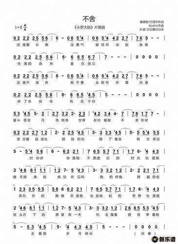 《不舍(《斗罗大陆》片尾曲)》简谱 徐佳莹