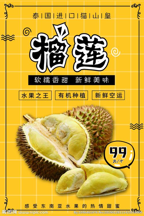 榴莲设计图__海报设计_广告设计_设计图库_昵图网nipic.com