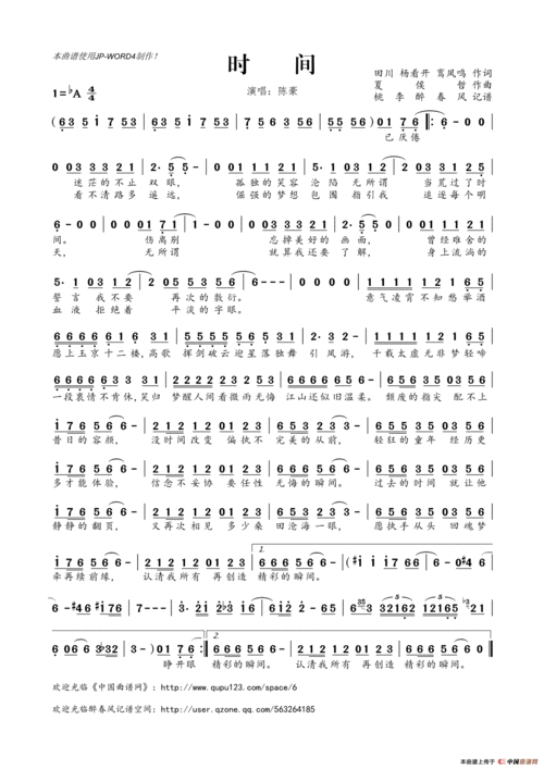 时间简谱