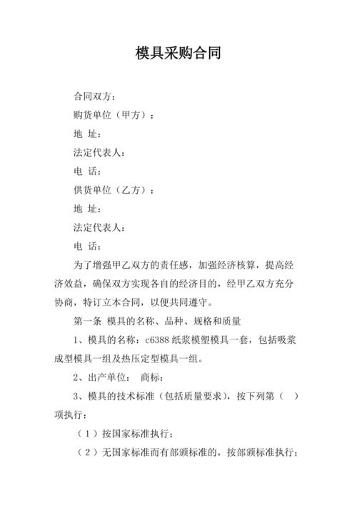 模具采购合同