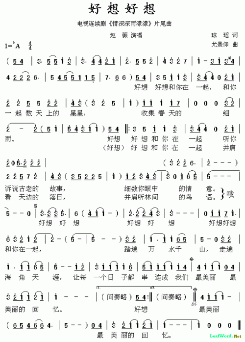 好想好想(《情深深雨蒙蒙》主题歌)_赵薇(简谱)