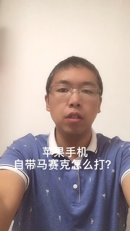 苹果手机自带马赛克怎么打?