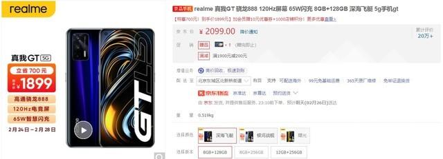 手慢无realme真我gt立减700元骁龙888手机低至1899元
