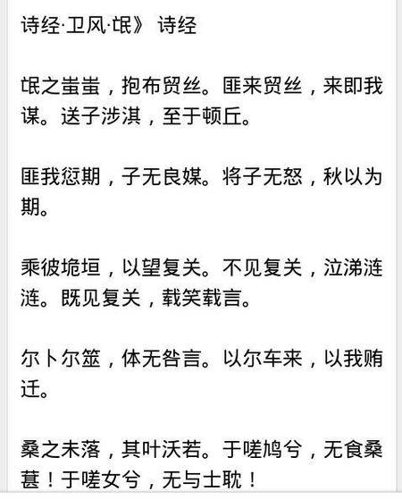 诗经《氓》原文及翻译