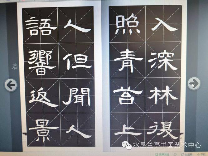 曹全碑集字古诗