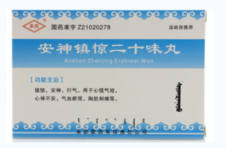 阜药安神镇惊二十味丸